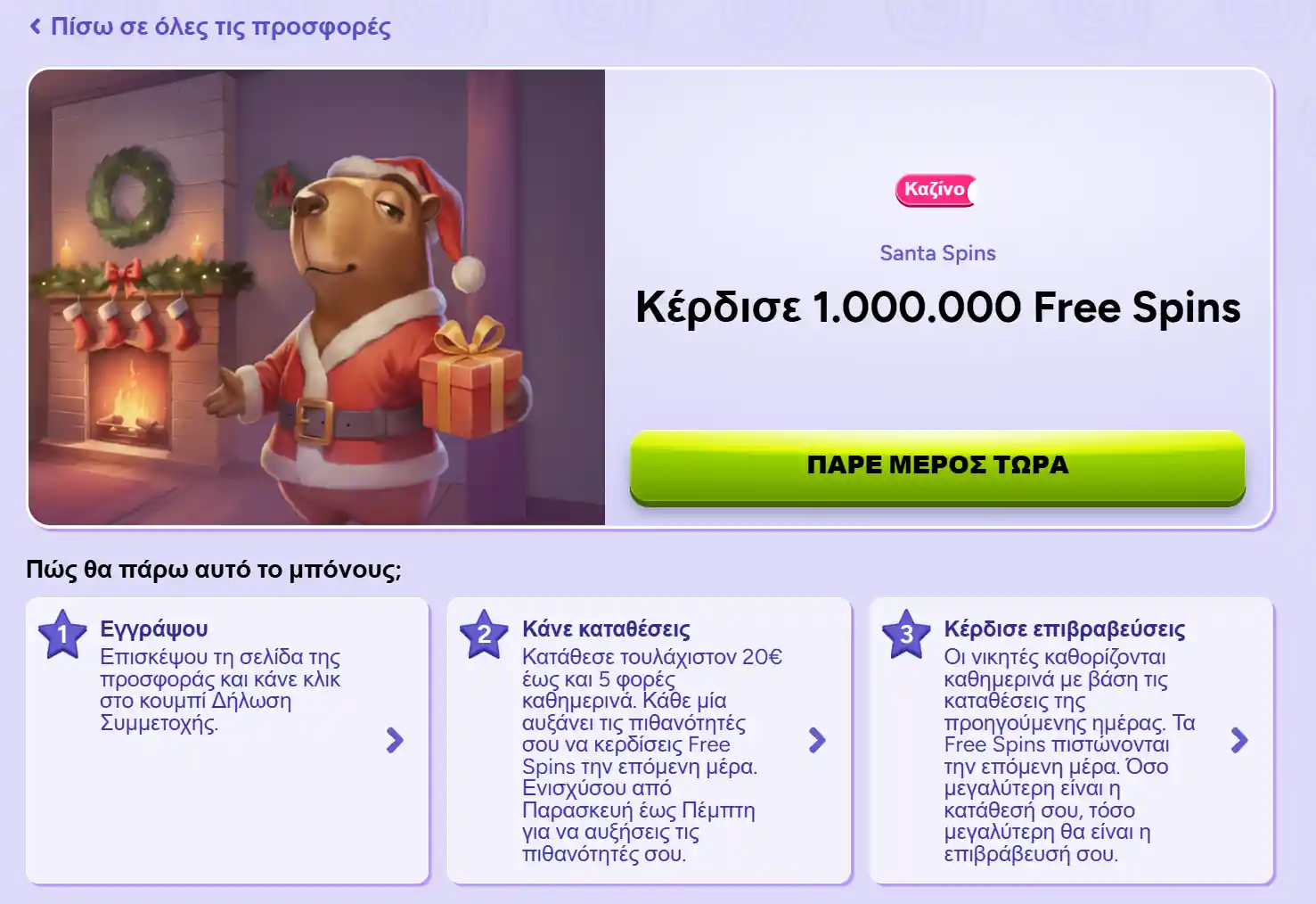 SpinBara Santa Spins Προσφορά - 1.000.000 Free Spins